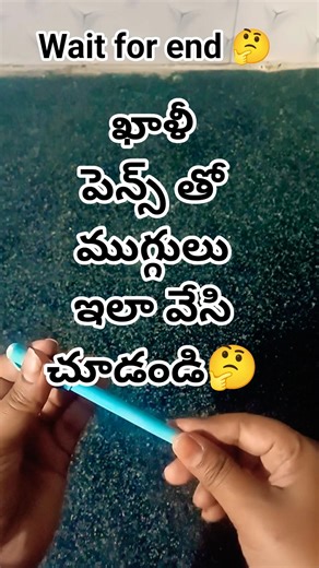#ఖాళీ పెన్స్ తో ముగ్గులు ఇలా వేసి చూడండి🤔#pens#reuse#ideas #diy#ytshorts#rangoli#muggulu