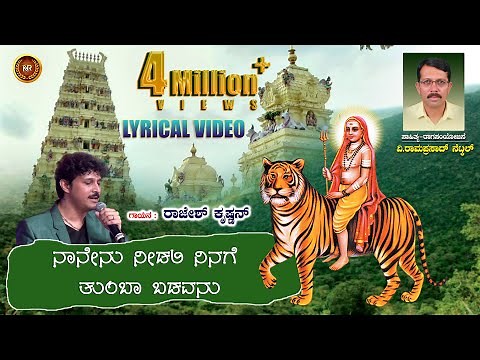Nanenu Needali Ninage Thumba Badavanu Lyrical Video |Rajesh Krishnan |Mahadeshwara |Nevera Creations