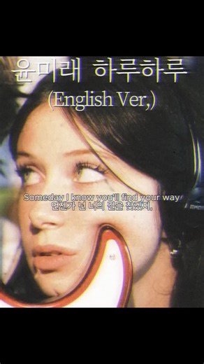 Rewind Mono | 윤미래 하루하루 (English Ver.) | Instagram