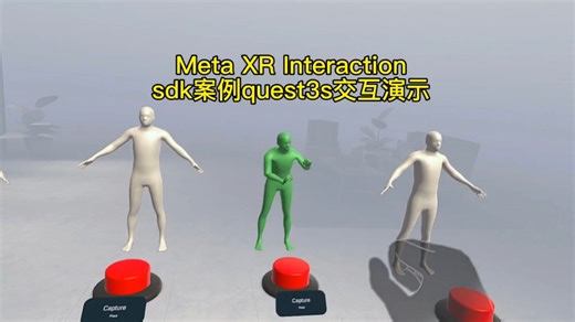 Meta XR Interaction sdk案例quest3s交互演示