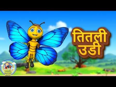 तितली उडी और 28 मिनट नॉन-स्टॉप रोमांचक राइम्स | Hindi Rhymes For Kids | Jolly Jingles Kids
