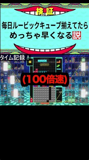 【ルービックキューブ】毎日配信で何十回もルービックキューブ揃えてたら早くなる説