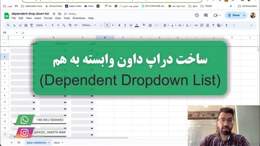 ساخت Dropdown list(دیتا ولیدیشن) در اکسل و گوگل شیت(قسمت 2)