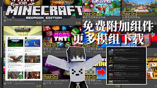 MinecraftPC基岩版免费模组下载教学❗从下载到安装一次性教会你 👻 | Minecraft 我的世界基岩版 | 遇见