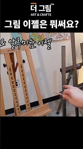 What easel do you use when drawing? #basicsketch #drawing #easel