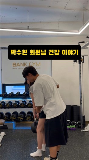 [건강이야기 - 박수현 회원님 운동영상]