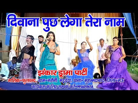 #Nautanki_Dance II Divna will ask your name and address #jhankardramaparty Owner-Phoolchand 99560...