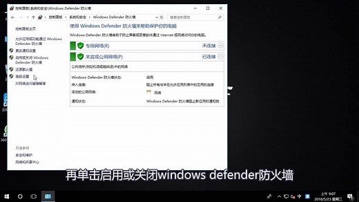 win10防火墙怎么关闭最终版