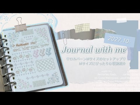 【ロルバーン】Mサイズにぴったりなカバーをする方法 #ロルバーンダイアリー #手帳のじかん