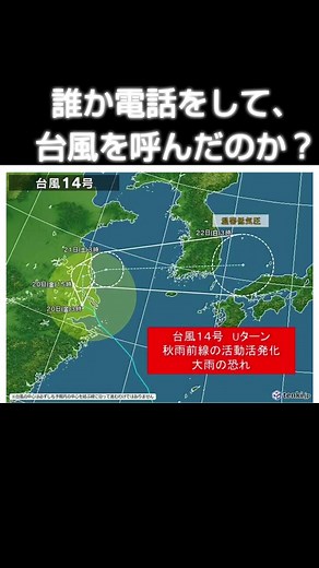 台風14号接近中！日本の備えと影響