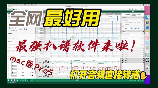 扒谱软件capella audio2score pro 5测试，应该是地表最强了！