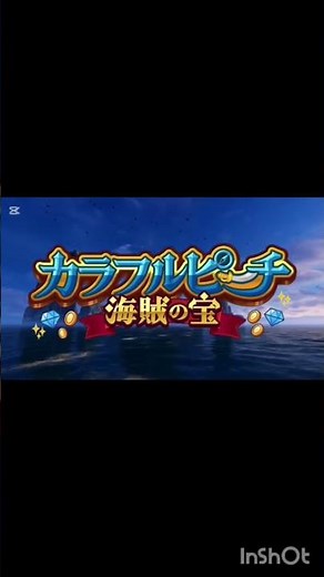今年もカラフルピーチが映画公開！？！タイトル“海賊の宝”‪@KuraKurge-l8x‬ #カラフルピーチ #からぴち #映画