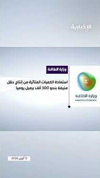 Energy: East-West pipeline recovered and full pumping capacity restored