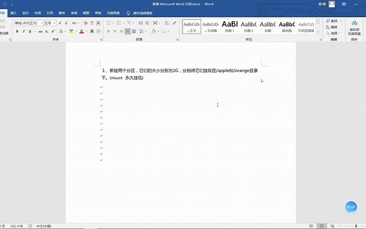 Linux磁盘分区并永久挂载