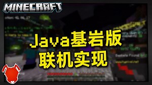 【中配】我的世界Java版和基岩版终于能联机了 - AntVenom