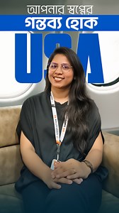 𝐔𝐒𝐀 – 𝐘𝐨𝐮𝐫 𝐆𝐚𝐭𝐞𝐰𝐚𝐲 𝐭𝐨 𝐆𝐥𝐨𝐛𝐚𝐥 𝐒𝐮𝐜𝐜𝐞𝐬𝐬! 𝗛𝗲𝗿𝗲'𝘀 𝘄𝗵𝗮𝘁 𝗮𝘄𝗮𝗶𝘁𝘀 𝘆𝗼𝘂: → World-class education → Up to 100% scholarship opportunities → Part-time work privileges → Global career prospects → Diverse cultural experience 𝐓𝐮𝐫𝐧 𝐲𝐨𝐮𝐫 𝐀𝐦𝐞𝐫𝐢𝐜𝐚𝐧 𝐃𝐫𝐞𝐚𝐦 𝐢𝐧𝐭𝐨 𝐫𝐞𝐚𝐥𝐢𝐭𝐲! Education BD is here to guide you every step of the way. 𝐶𝑜𝑛𝑡𝑎𝑐𝑡 𝐸𝑑𝑢𝑐𝑎𝑡𝑖𝑜𝑛 𝐵𝐷: → Phone: 880 1805-021594 → Website: www.education-bd.com → Address: House 60