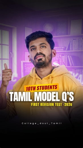 10th Tamil First Revision Test | Jan 8 Exam | 90+ Marks with Model Question Paper 📘🔥