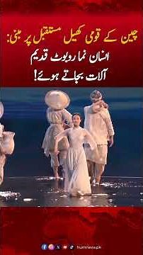 China’s National Games Go Futuristic: Humanoid Robots Play Ancient Instruments! | Hum News | Pakista