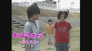 キッズ・ウォー~ざけんなよ~ - キッズ・ウォー2~ざけんなよ~ - 12話 (ドラマ) | 無料動画・見逃し配信を見るなら | ABEMA