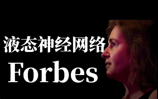 重新定义人工智能！麻省理工在Nature提出液体神经网络!看完真是让人醍醐灌顶.....