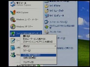 Windows XP Professionalの使い方 "スタートメニューの設定"