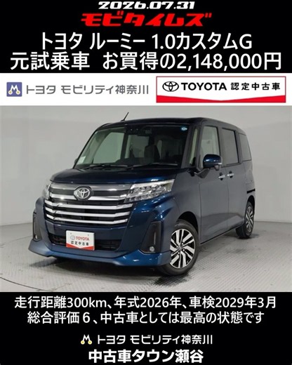 Toyota Roomy 1.0 Custom G, Former Demo Car, 300km Mileage, 2026 Model, Vehicle Inspection valid u...