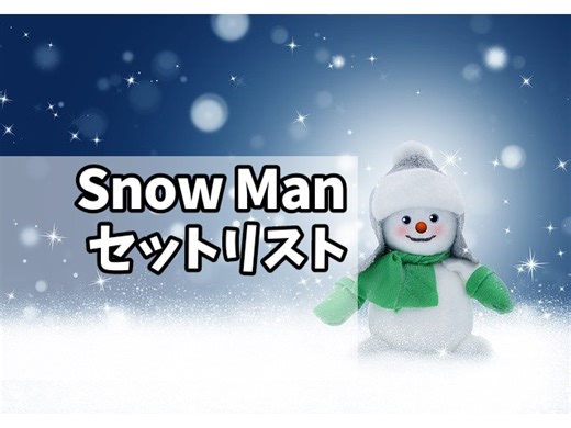 Mania 2021 セットリストとツアー日程