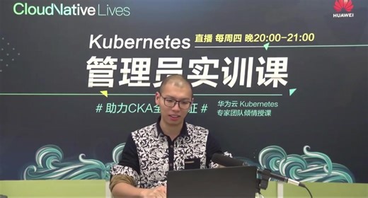 kubernetes CKA认证