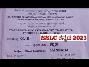 SSLC Kannada State level Preparatory Question Paper 2023 Answers ಕನ್ನಡ ಪ್ರಶ್ನೆ ಪತ್ರಿಕೆ ಉತ್ತರಗಳೊಂದಿಗೆ