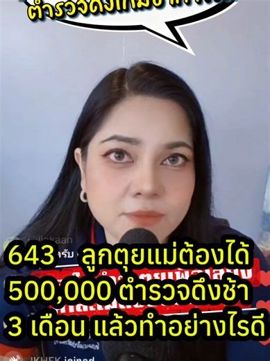 พรบ ช่วยคดีลูกโดนเก๋งชน ทำยังไงเมื่อคดีล่าช้า