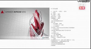 CAD教程：CAD必修课，专业老师带你轻松学习CAD入门知识点，轻