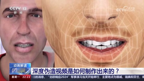 [国际时讯]动画解读 深度伪造视频是如何制作出来的？