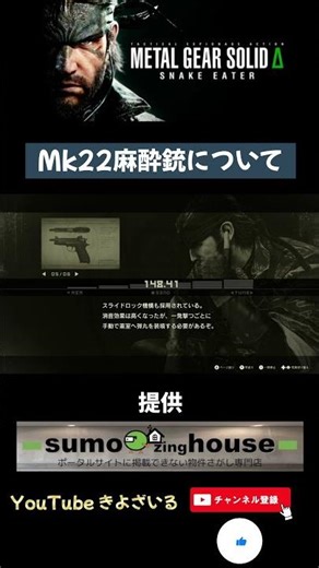 【メタルギアソリッドデルタ】Mk22麻酔銃についてシギント無線 | PC PS4 PS5 #shorts #metalgearsolid #SNAKE