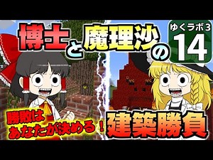 [Minecraft] YukuLab 3: Science Girl's Rampage in a Magic World - Part 14 [Yukkuri Commentary]