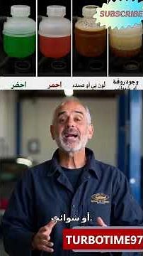 قبل ما تتورط! كيف تفحص ماء الرديتر بنفسك خلال دقيقة؟