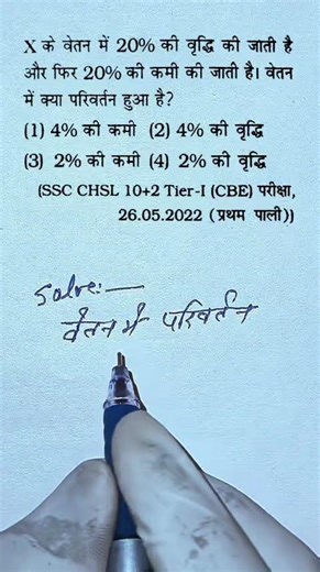 🚨SSC Previous Year Question Solve 📕✨ #motivation #students #study #ytshorts