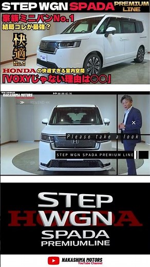 使い勝手の結論【ステップワゴン】トヨタ ヴォクシー・トヨタ ノア・日産 セレナと比較｜ハイブリッド・室内 STEP WGN SPADA PREMIUM LINE #ミニバン