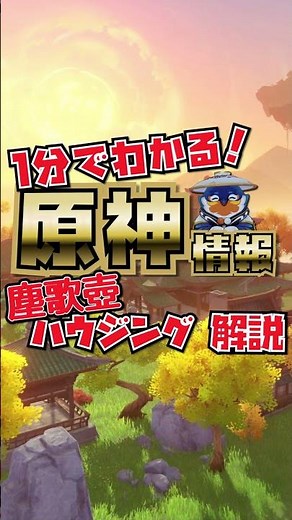 【原神】Ver1.5新システム【塵歌壺】(じんかつぼ)の【設計図】や【調度品】の入手方法がすべてわかる！！【塵歌を纏いし扉】#Shorts