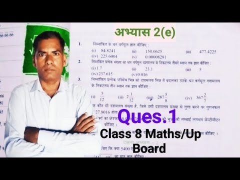 कक्षा 8 गणित अभ्यास 2e यूपी बोर्ड | class 8th math exercise 2e | class 8 exercise 2e q1