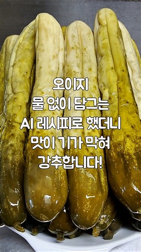 오이장아찌