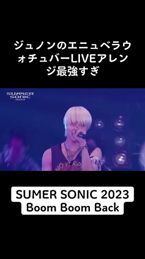 ジュノンの記憶を呼び覚ますサマソニ2023の魅力