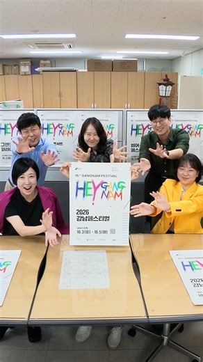 10월, 도산대로에 큰게 온다! | 2026 강남페스티벌