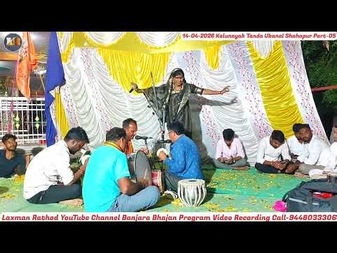 Bhartibai Bhajan-Akash Chavan Bhajan ! Banjara Bhajan-Kalunayak Tanda Ukanal 05.#LaxmanRathod