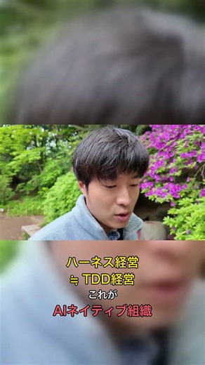 エンジニアリングのTDDを経営に応用したらどうなる？