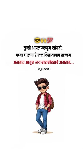 😎🙌💯 #marathi#marathistatus