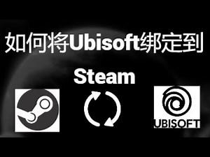 如何将Ubisoft账户绑定到Steam｜快速完成账号连接步骤
