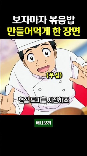 보고나서 바로 볶음밥 만들어 먹음 #토리코