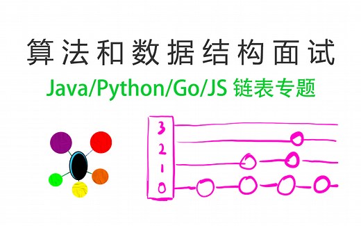 算法面试Leetcode链表专题专题 （每道5-10分钟）