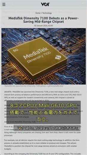🧐👉 ミドルレンジスマホ向けDimensity 7100登場、6nmで効率と性能両立 #QixNewsAI