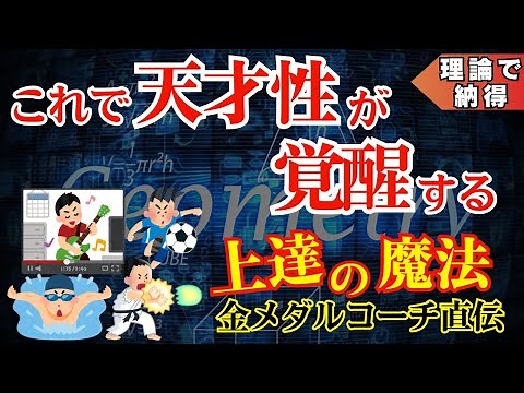 【上達の魔法】天才性を覚醒させるイメージトレーニング術【脳科学】